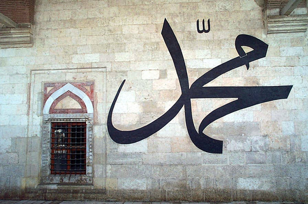 Islam  Muhammed  navn  Edirne 7331 Nevit  wiki
